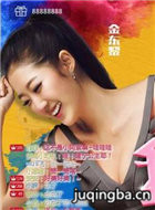 我的网红女友演员金东黎剧照
