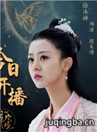醉玲珑演员徐婧涵剧照