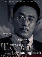 探戈演员王新剧照