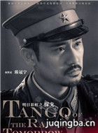 探戈演员陈冠宁剧照