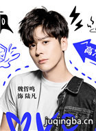 爱情碎碎念心动季演员魏哲鸣剧照