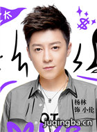 爱情碎碎念心动季演员杨林剧照