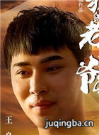 我的老兵爷爷演员王良剧照