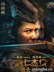 狄仁杰之四大天王