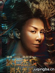 狄仁杰之四大天王