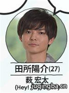 抢救老公大作战演员薮宏太剧照