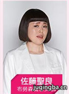 俗女进化论演员布劳森智惠美剧照