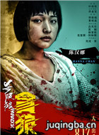 杀破狼·贪狼演员陈汉娜剧照