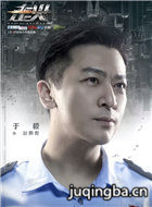 走火演员于毅剧照