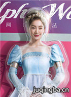 最佳女配演员白雪剧照