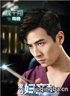 生命之歌演员魏千翔剧照