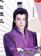 假凤虚凰演员刘济恺剧照