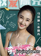 李雷和韩梅梅演员马泽涵剧照