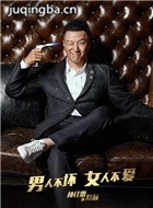 幸福有多远演员孙红雷剧照