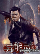 异能录之齐鸣诡案演员敖翔剧照