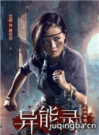 异能录之齐鸣诡案演员艾熙剧照