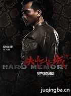 失忆之城演员纪焕博剧照