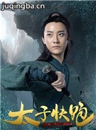 太子快跑演员蔡光泰剧照