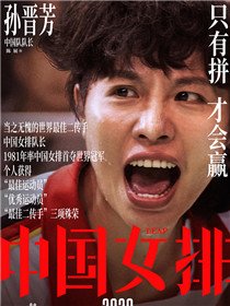 孙晋芳(陈展 饰)