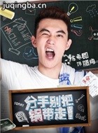 分手别把锅带走演员陈希郡剧照