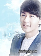 候鸟之恋演员朱元冰剧照