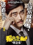 报告老板第二季演员张本煜剧照