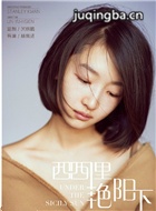 西西里艳阳下演员周冬雨剧照