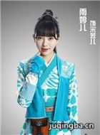 纳妾记2演员雨婷儿剧照