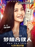 商学院合伙人演员姚晨剧照