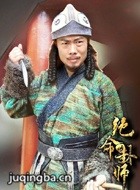 绝命卦师演员郭勐剧照