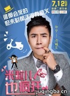 米粒儿也疯狂演员邓宁剧照