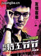 我的特工爷爷演员冯绍峰剧照