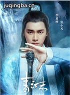 诛仙青云志演员李易峰剧照