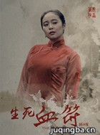 生死血符演员高叶剧照