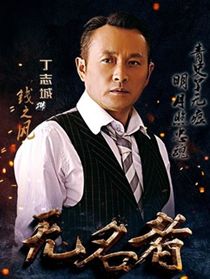 钱之风(丁志诚 饰)