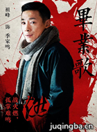 毕业歌演员祖峰剧照