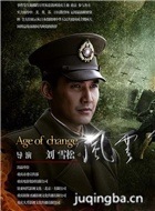 风云年代演员张铎剧照