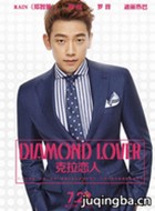 克拉恋人演员Rain剧照