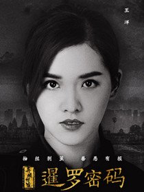 异域档案之暹罗密码