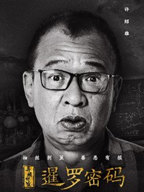 异域档案之暹罗密码