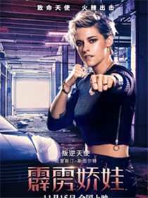 萨宾娜(克里斯汀·斯图尔特 饰)