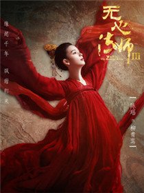 柳青鸾(陈瑶 饰)