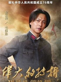 毛泽东(侯京健 饰)