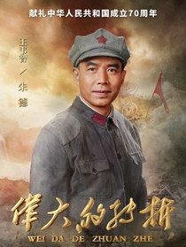 朱德(王韦智 饰)