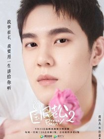 许嘉木(虞祎杰 饰)