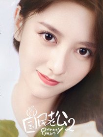 宋相思(陈姝君 饰)