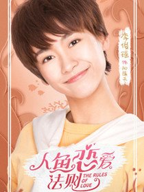 阳落天(李俊瑶 饰)