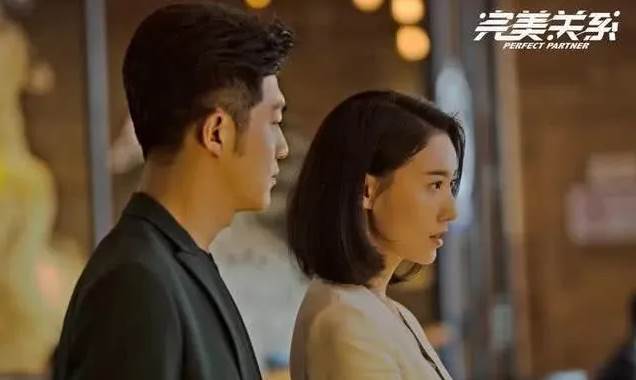 完美关系