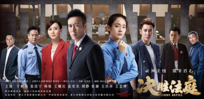 决胜法庭