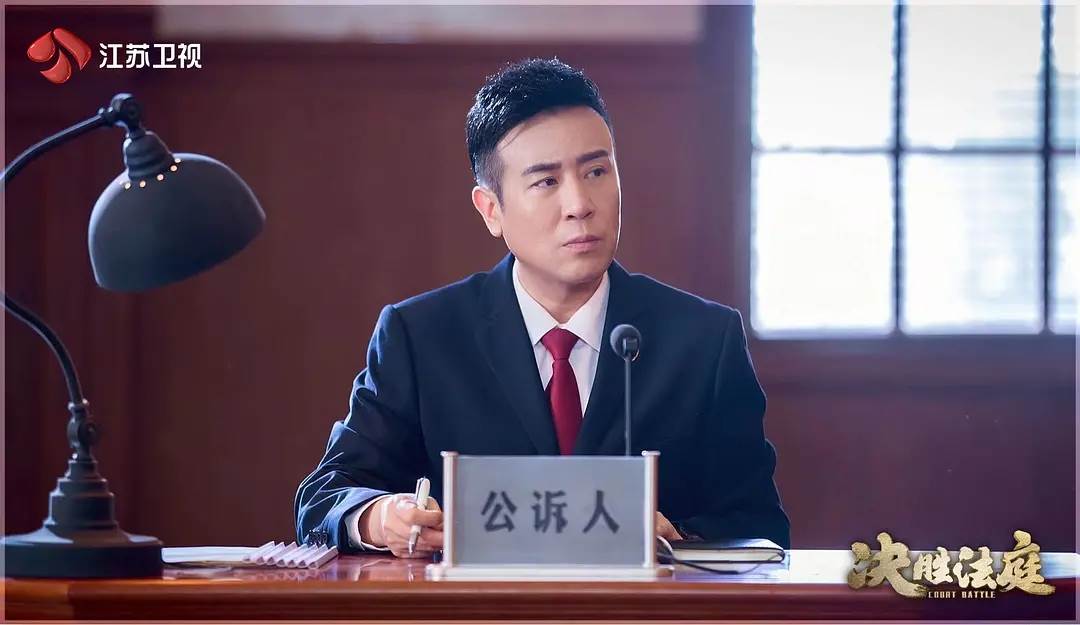 决胜法庭
